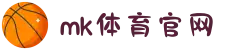 MK(体育科技有限公司)体育·官方网站